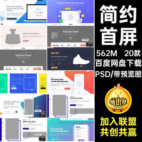 色调海报PSD简约UI页面web网站网页模板web明亮模板首