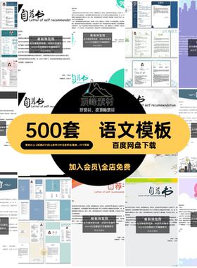 幼儿园模板教师学英语个人求职简历小学500套老师Word数语