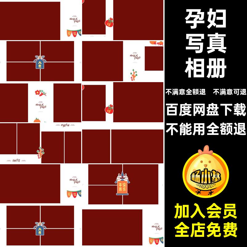 新年照写真相册模板寸N照片PS时尚孕妇版方排版妈妈孕妇妈模板