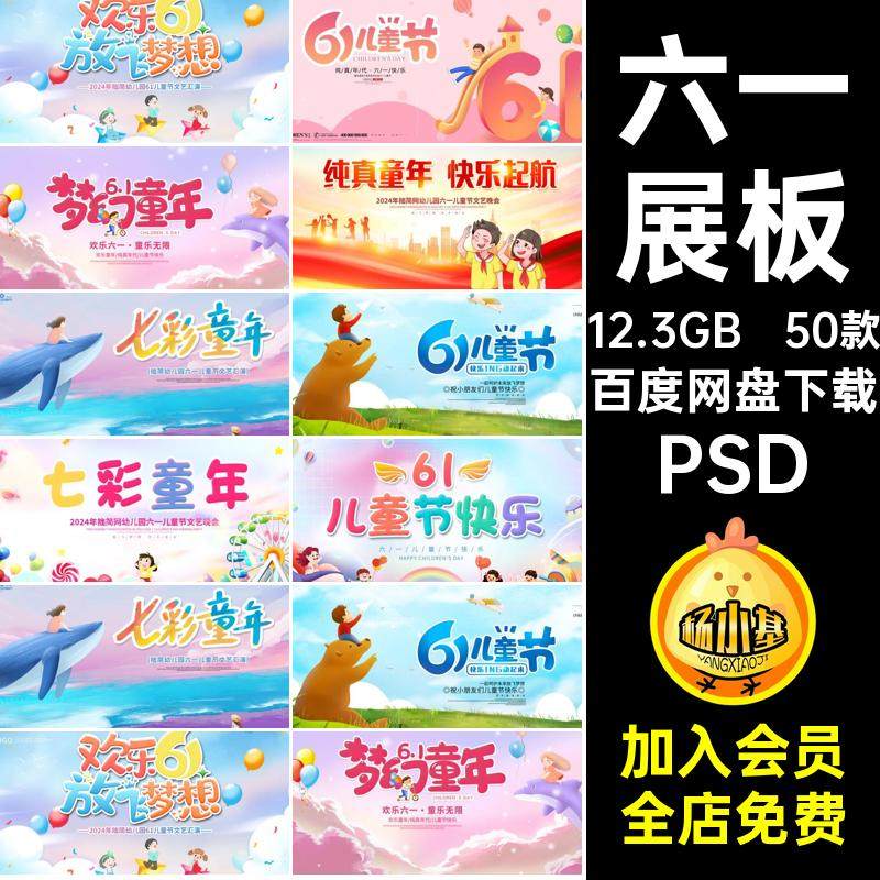50款六一展板童心飞扬梦想起航粽情端午乐趣蟑梦童车可爱梦童年,商务/设计服务,设计素材/源文件,淘宝优惠券,粉丝福利购,淘宝优惠卷