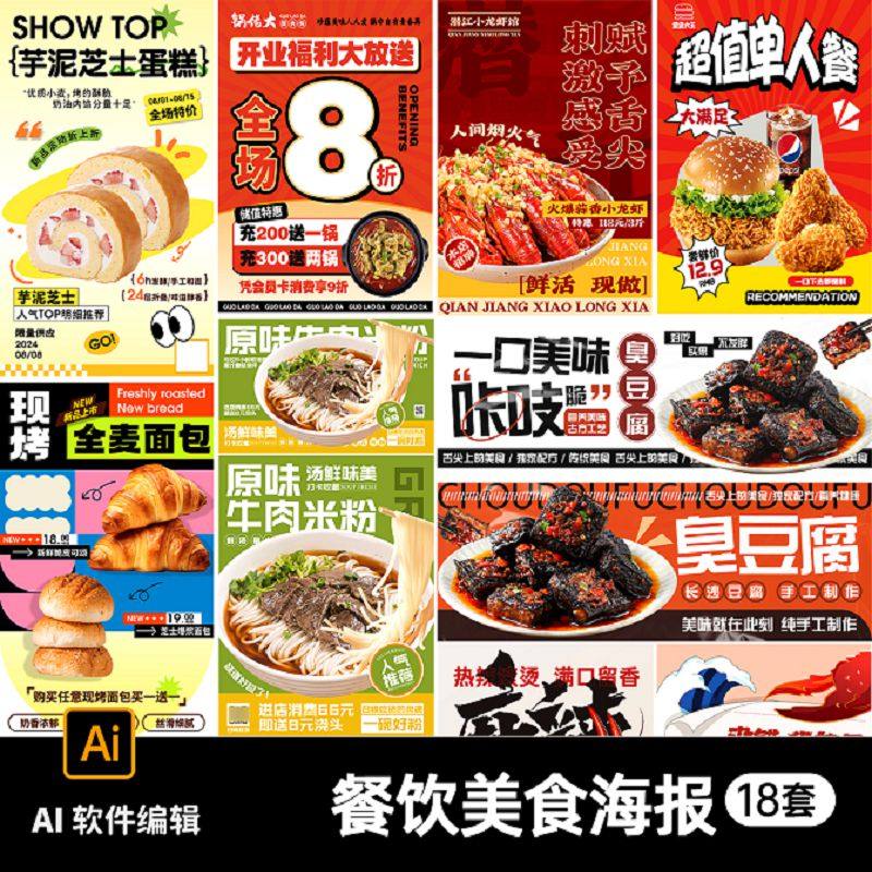 餐饮开业美食活动海报炸鸡米粉面包蛋糕龙虾火锅宣传AI设计素材,商务/设计服务,设计素材/源文件,淘宝优惠券,粉丝福利购,淘宝优惠卷