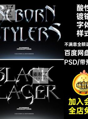 10款酸性镀铬字体样式立体嘻哈文字3D金属镀铬字体样式P3dPSD效果