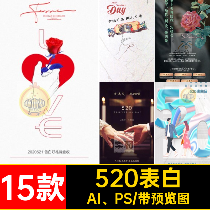 主题活动5插画情人节唯美浪漫AI PS15款宣传海报模板PSAI唯美