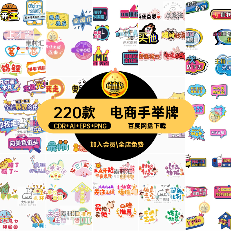 直播间手举牌促销活动货AI电商红模板氛围矢量220款网带素材JP23