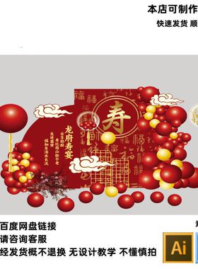 红色中式寿宴长辈老人寿诞祥云生日设计素材迎宾合影背景AI素材PS