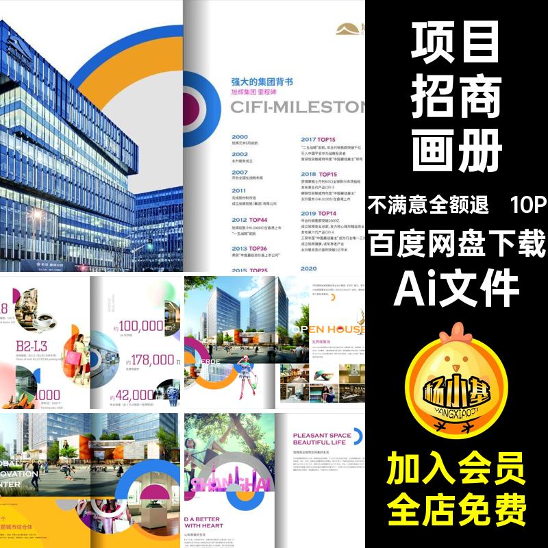 店铺招商画册手册10P模板宣传画册Ai文件项目排版综合体内页手册