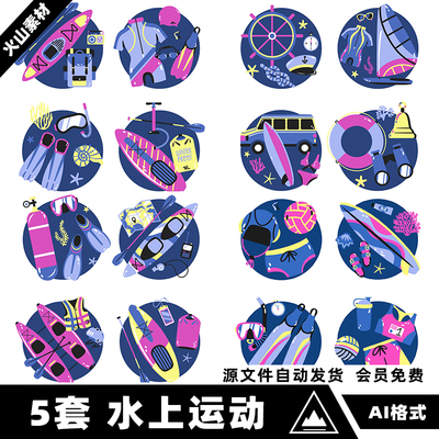 手绘卡通水上运动冲浪帆船潜水游泳标签贴纸插画矢量AI设计素材图