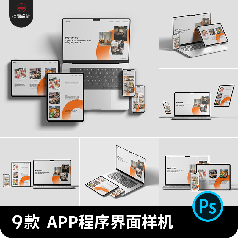ipad平板电脑web网页手机APP界面ui设计作品效果图展示样机ps素材