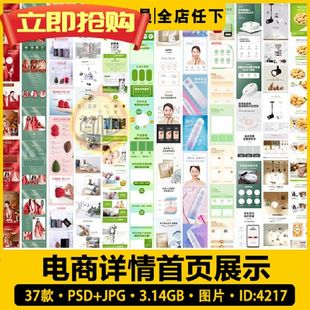 淘宝首页电商详情美工店铺促销美妆活动页面模板展示PSD设计素材