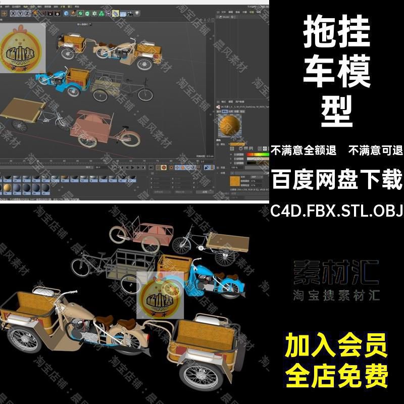三轮车三维模型拖挂车OBJ3DFBXSTL素材SU人力文件摩托车C4DC4D