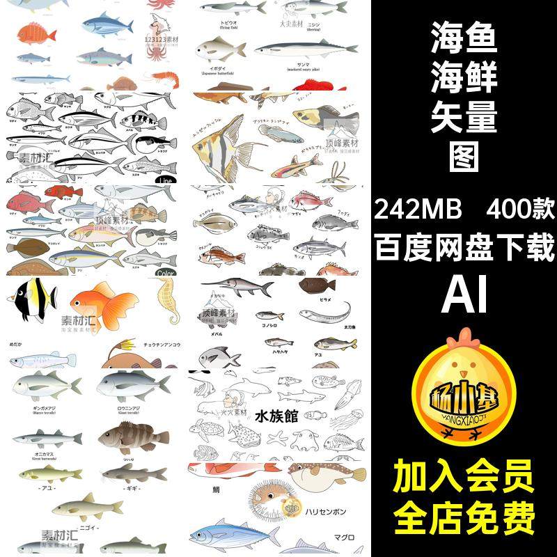 400款海鱼海鲜矢量图水产图案鱼类材AI食用手绘账插画素材海产品,商务/设计服务,设计素材/源文件,淘宝优惠券,粉丝福利购,淘宝优惠卷