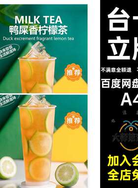 图片电视JPG格式团香果茶海报柠檬茶奶茶推印生活新滋味水美屎