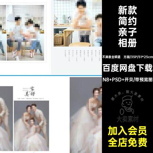 高级相册模板N8 PSD 开贝简约排版全家福相册模板亲子新款影楼