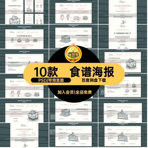 食谱菜单海报展架ps蛋糕蛋糕海报PSD宣传单海报PSD简洁素