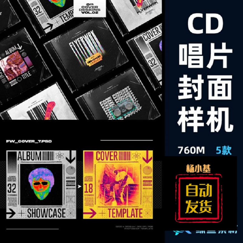 潮流暗黑扭曲赛博朋克风格海报CD封面字体设计展示包装样机PS素材