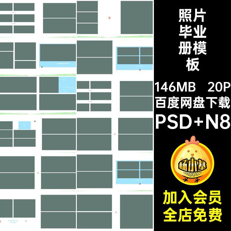 照片毕业册模板季相册设计横n幼儿园影楼ps版排版后期横版寸横,商务/设计服务,设计素材/源文件,淘宝优惠券,粉丝福利购,淘宝优惠卷