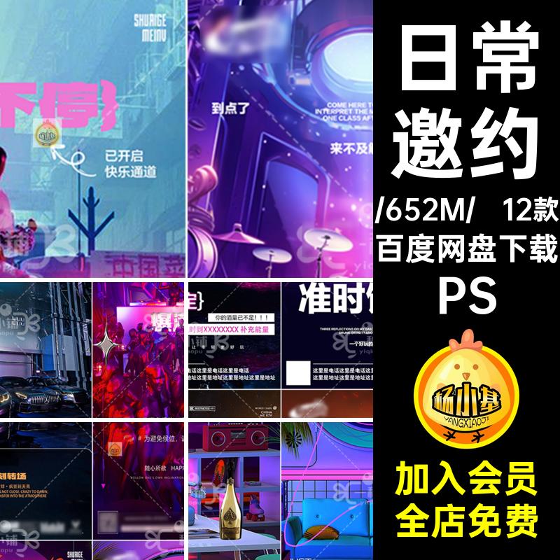 12款喝酒蹦迪今晚订个台不醉不传KTV邀约PS准时饮酒酒吧夜店早场