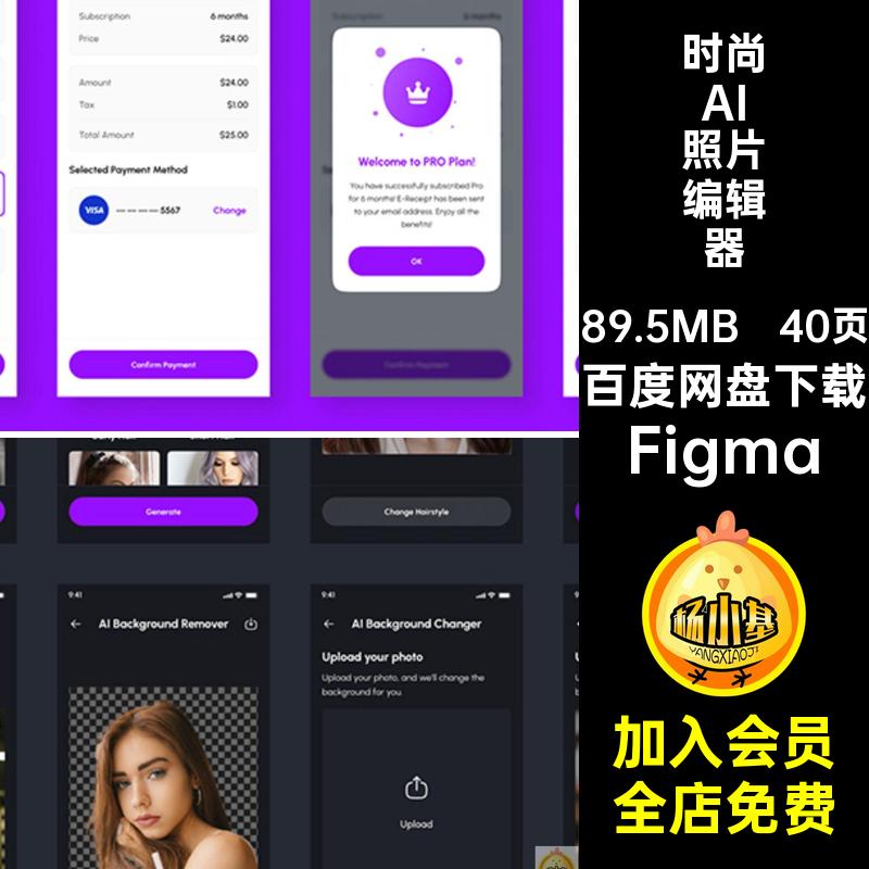 40页紫色AI照片编辑器界面程序APP时尚UI美颜模板Figma时尚模板