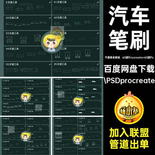 小车校车.PSDprocreate车线ps班procreat