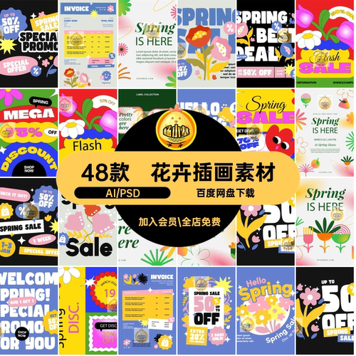 简约插画素材春季48款模板花卉海报AIPSD植物趣味促销活动