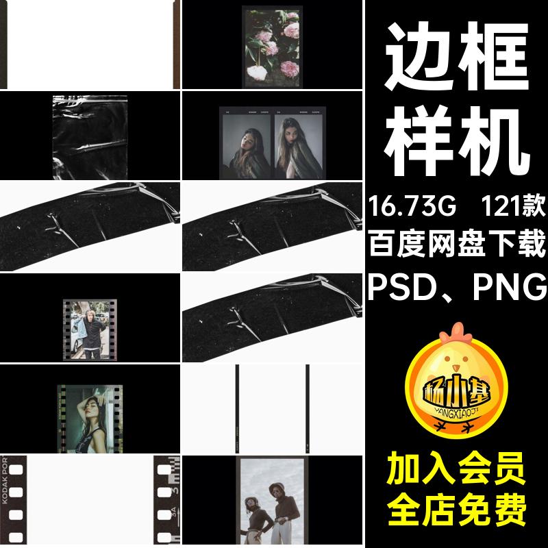 电影边框样机PSD PNG智能照片提案psdPSD胶片颗粒121款VI胶卷