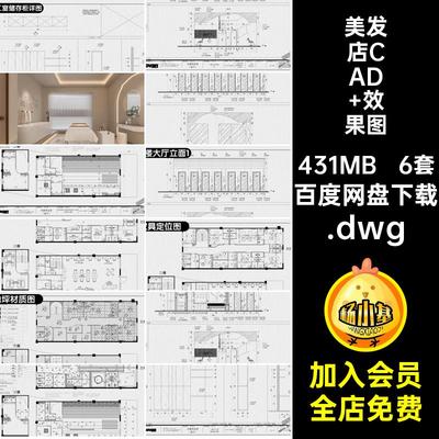 美容院CAD 效果图图纸设计效果图美发店装修理发室内室内设计工装