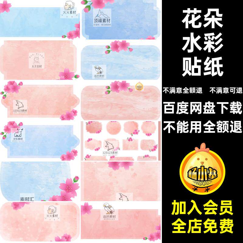 水彩花朵边框电子手帐贴纸美工设计素材AI矢量图透明免抠png图片