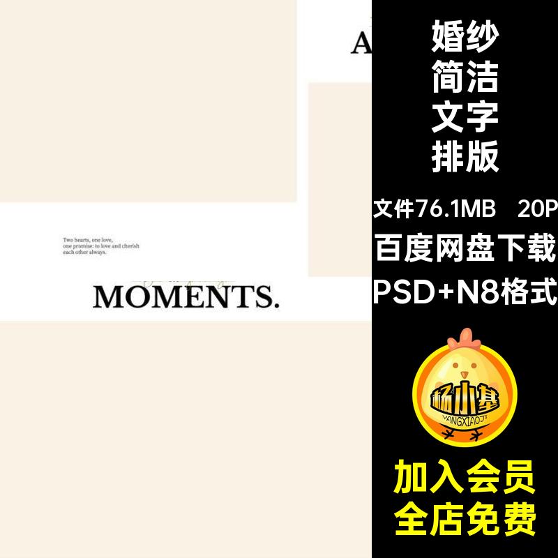 20P婚纱简约相册模板版时尚简洁PS设计方照片寸排版文字20P时尚