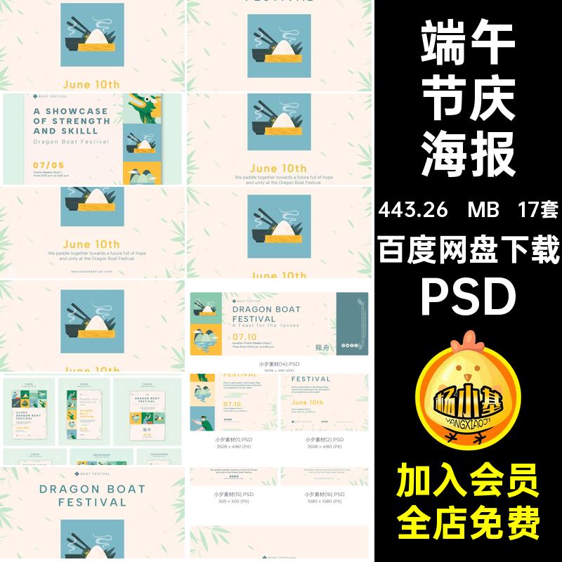 民俗节日海报PSD展板端午节赛龙舟海报模板柚踒anner节庆banner