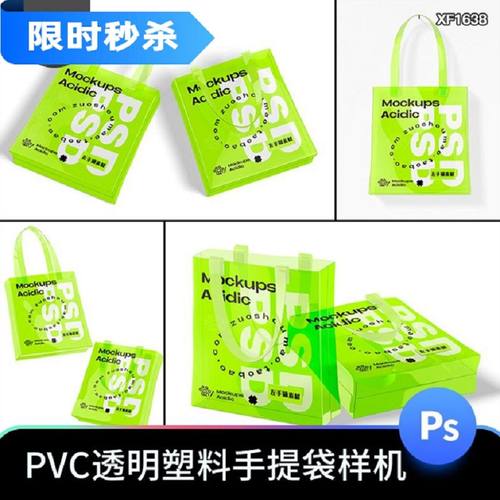 6款PVC透明塑料手提袋样机PSD贴图包品牌素材设计效果图果冻单间