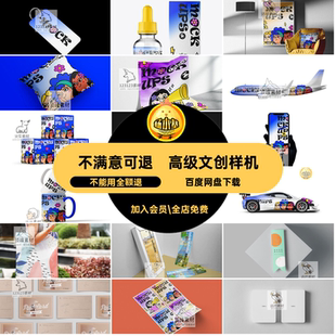 高级样机文贴图PSD明信片手机壳素材帆布包创恤T产品高级文创样机