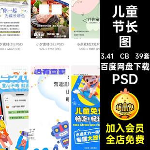 39套儿童节长图下年六一欢趣宠粉节有礼童享趣礼遇惠购重礼品PSD