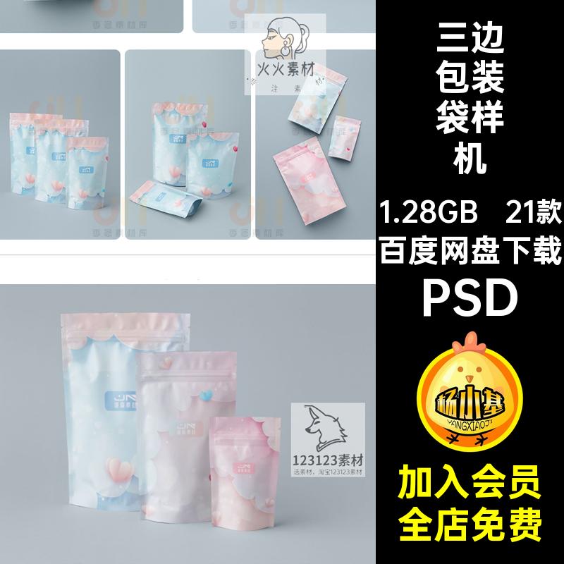 小吃零食包装袋子智能贴图展示样机效果图PSD设计素材模板