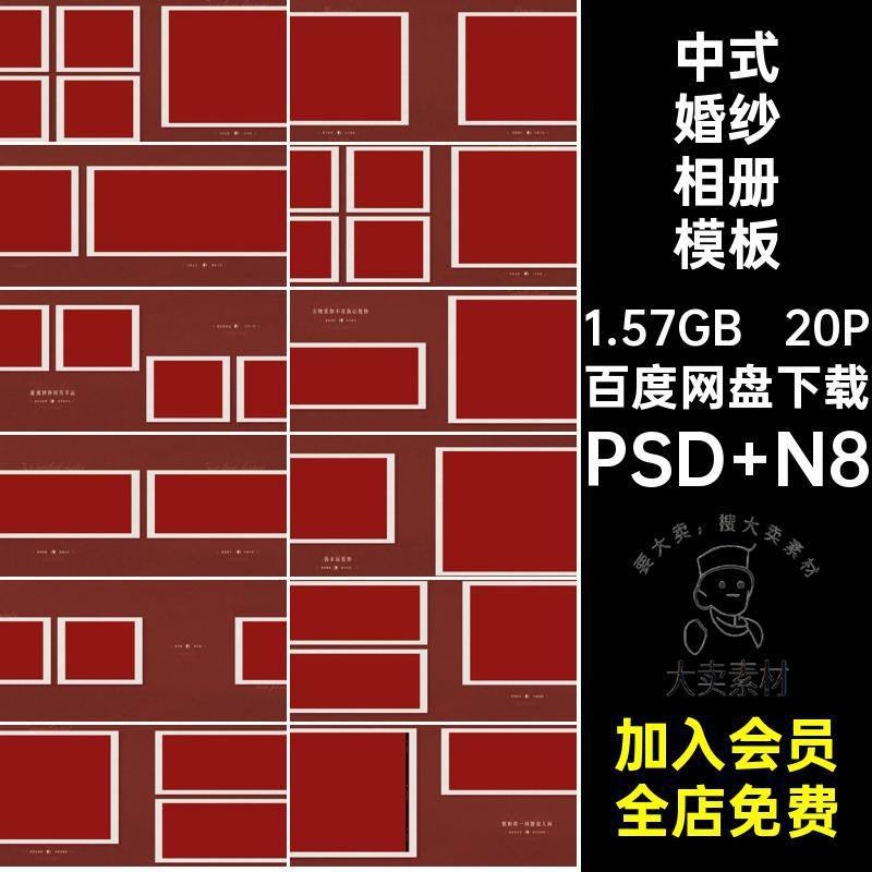 复古喜婚纱相册模板PSD N8影楼囍n国风横嫁ps中式排版册设寸20P,商务/设计服务,设计素材/源文件,淘宝优惠券,粉丝福利购,淘宝优惠卷