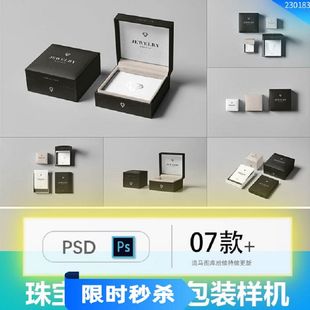 智能珠宝首饰钻戒套装礼盒效果图包装盒展示贴图PSD样机设计素材