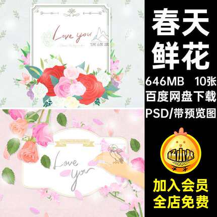 10张春天鲜花PSD母亲节手绘感恩节春天鲜花海报背景ps父亲