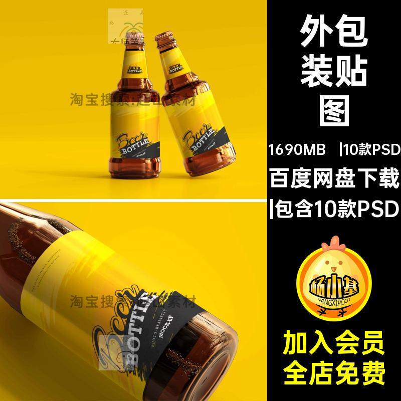 |10款PSD玻璃瓶样机贴图效果图提案VIVI贴贴样机智能效果图样机