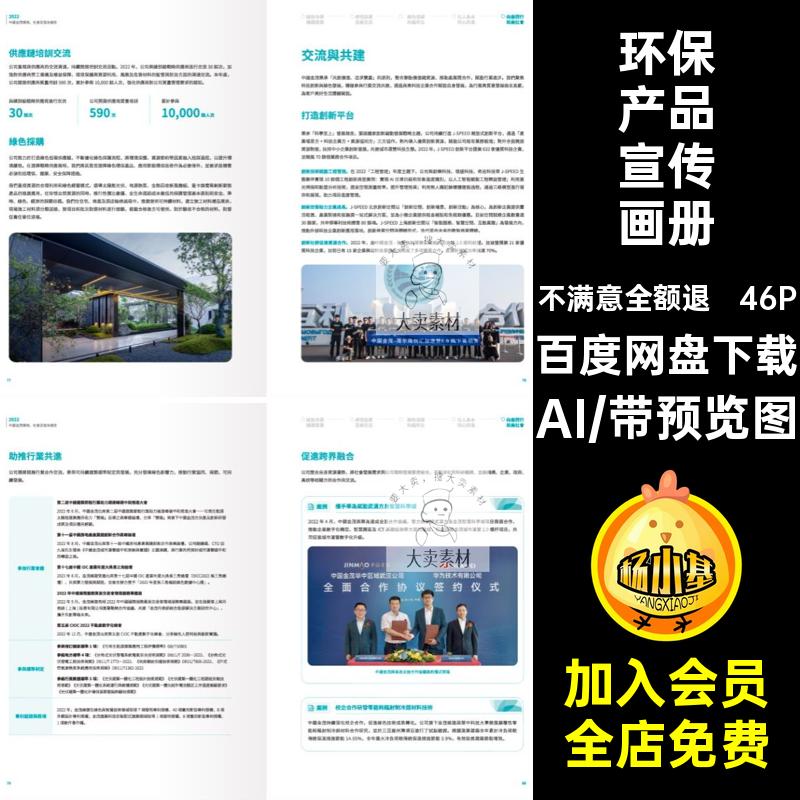 环保产品宣传画册AI内页节能手册低46P排版模板碳封面AI碳内页