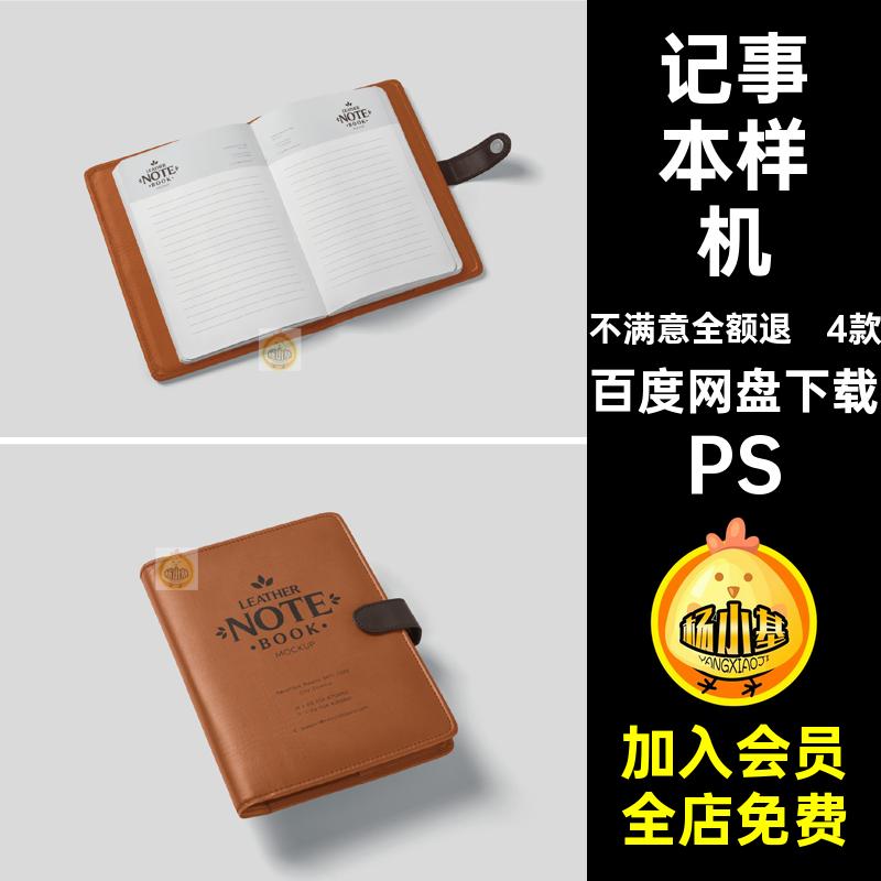 皮革笔记本设计样机企业封面牛皮革4款logoPS贴图psvi记事本logo