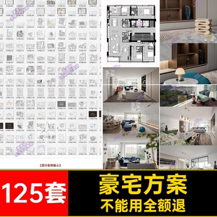 空间方案案例125套名师实景户型户型大平室内设计豪宅层豪宅实