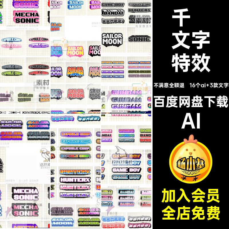 16个ai 3款文字千禧文字特效复古logo趣味样式年代矢量3DAI立体
