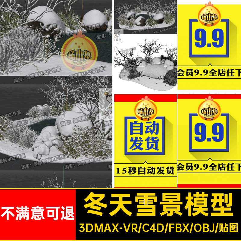 c4d冬天冬季雪景覆盖植物树木草池塘景观3d模型fbx建模obj素材max