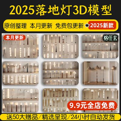 落地灯3d模型现代侘寂奶油风格创意网红装饰灯具落日灯3dmax素材