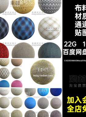 8K高精度无缝面料针织衣服布料纹理贴图毛衣法线C4D渲染素材