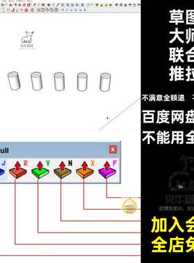 草图大师联合推拉插件超级中文版使用工具曲面教程多面安装SU工