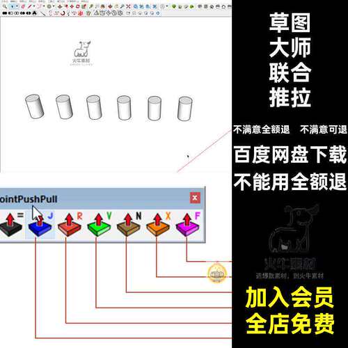 草图大师联合推拉插件超级中文版使用工具曲面教程多面安装SU工