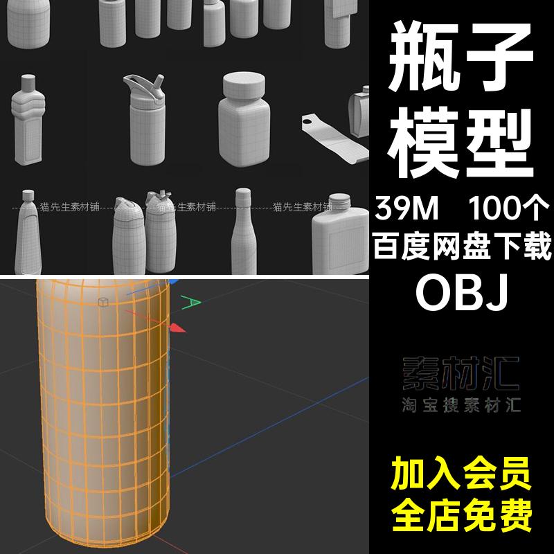 酒瓶子模型obj包装饮料瓶OBJ玻璃瓶款rhinoCmax样机犀牛100个款