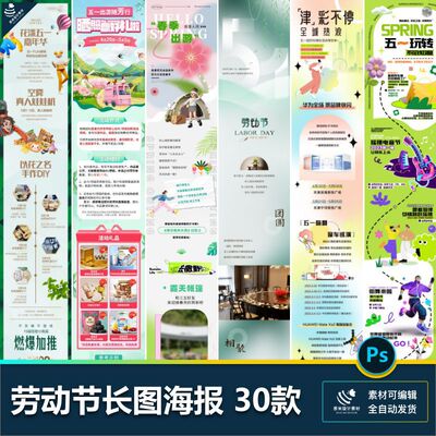 51五一劳动节公众号宣传促销活动长图推文海报模板psd设计素材