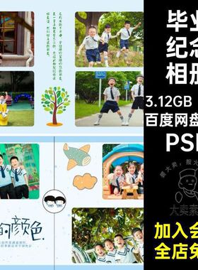19个毕业纪念相册模板留念纪念册PSD影楼排版季小学幼儿园19个