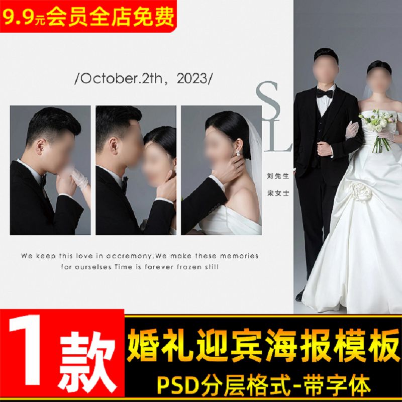 高级简约婚礼迎宾照片墙海报设计psd模板 婚纱照海报展架背景素材
